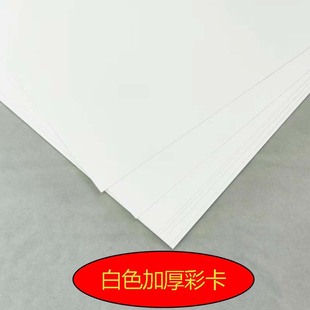 230g a4 handmade cardboard 4k color cardboard thickened round cardboard a3 square 8k white red 4 open