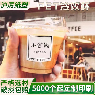 16 oz500 мл фраппучино лимон фруктовый чай с молоком Американский латте кофе на вынос одноразовая ПЭТ Толстая чашка для льда