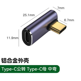 type-c conversion head Typec male to female mobile phone tablet computer typecL-shaped U-shaped right angle elbow converter