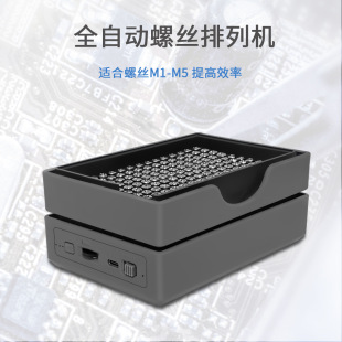 Screw Machine arrangement tool electric screw finishing plate anti-static automatic supply feeder handheld screw