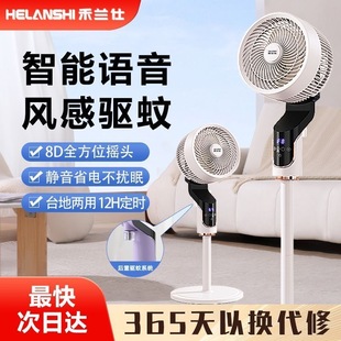 Household Air Circulation Fan Silent Table and Stand Dual-Purpose Electric Fan Voice Lift Computer Mosquito Repellent Electric Fan