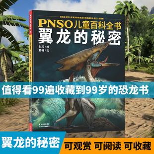 Children's dinosaur encyclopedia the secret of pterosaurus popular science collection edition dinosaur knowledge book genuine wholesale