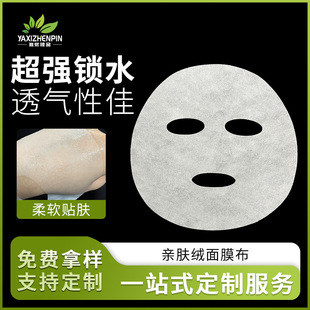 Disposable Skin-Friendly Velvet Mask Cloth, Plant Fiber Breathable and Compliant Hydrating Mask Paper, Beauty Salon Non-Woven Fabric Customization