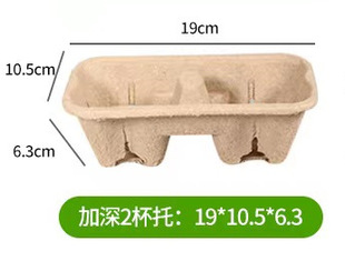 Disposable milk tea cup holder single double four cup holder degradable beverage four base takeaway coffee drink Cup base