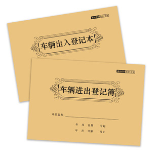 Vehicle Entry and Exit Registration This Guard Room Parking Lot Property Foreign Vehicle Registration Form Customized This Sub-contract
