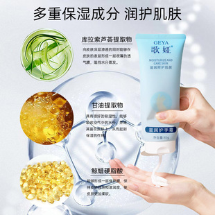 Geya Moisturizing Hand Cream 85g Hand Care Aloe Fragrance Student Anti-freeze Crack Hand Cream Factory Wholesale