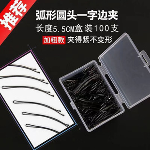 Makeup Artist's Special Clip Black Hair Clip One-word Clip Curved Hair Clip Wavy Clip Thick Steel Wire Clip Mixed for Women