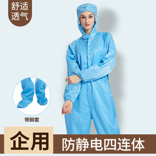 Anti-static dust-free one-piece suit four-piece one-piece foot cover protective suit dust-proof suit sand therapy suit unisex
