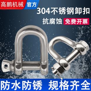 Rig 304 stainless steel D-shaped shackle d-shaped lifting U-shaped connecting buckle chain Japanese bow-shaped horseshoe steel buckle for ship