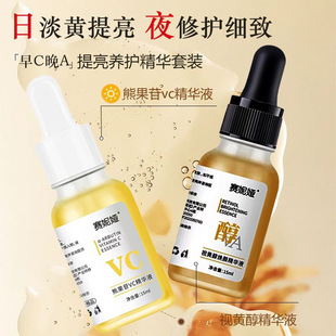 Morning C Evening A Double Brightening Anti-wrinkle Moisturizing Essence Hydrating, Moisturizing, Tightening, Brightening and Improving Dull Skin Care Combination