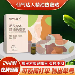 Immortal Qi Daren Qi Ai Essential Oil Hot Application Sticker Immortal Qi Daren Warm Knee Sticker Warm Neck Sticker Warm Waist Sticker Hot Application Sticker for Hair