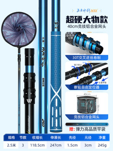 Wading King Excalibur Copy Net Rod Carbon Rod Ultra Light Hard Telescopic Bare Rod Fishing Fish Folding Large Net Head Ji Village
