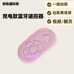 Charging mobile phone Bluetooth remote control fast camera video short video page flip live selfie controller new