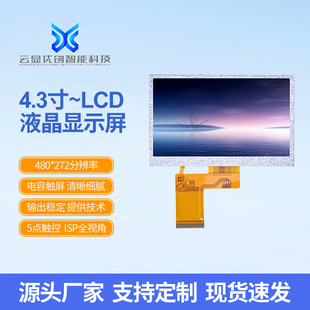 4.3-inch HD LCD display group 480*272 RGB interface industrial control medical HD screen display screen