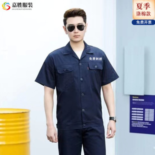 Summer work clothes set men's and women's short sleeve thin work protection clothing welding clothing workshop tooling engineering clothing