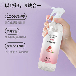 Mite Removal Incense Spray Household Mite Removal Spray Plant Mite Removal Spray Bed Sheet Pillow Mite Removal Agent