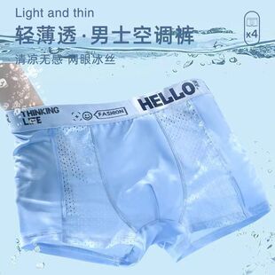 Men's Underwear Summer Thin Breathable Comfortable Student Youth plus size Mesh Ice Silk Boxer Shorts High Price