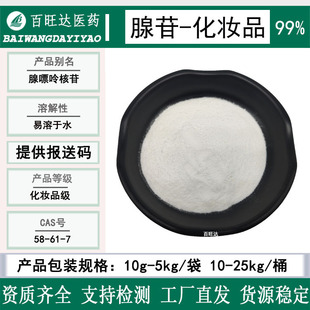 Adenosine 99% Cosmetic Raw Material Hair Fixture Water Soluble Powder Available Attachment 14 Free Shipping 58-61-7