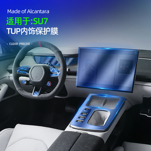 Suitable for SU7 interior central control screen film navigation film instrument film door trim TPU full set of protective film dedicated