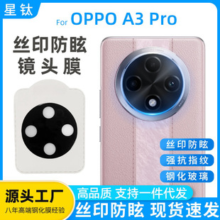 Suitable for OPPOA3Pro lens film AR transparent tempered glass screen printing lens film