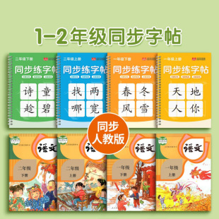 Grade 1-3 Concave Calligraphy Practice Book for Primary School Students, Chinese Language Synchronized Daily Calligraphy Practice Book for One Person