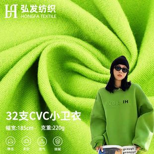 32 CVC small sweater combed polyester cotton small fish phosphorus terry cloth autumn and winter children's clothing coat sweater knitted fabric
