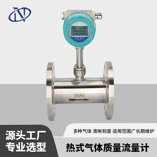 Thermal gas mass flow meter Air natural gas oxygen nitrogen micro gas flow meter mass flow meter