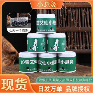 Small suspension moxibustion manufacturers on behalf of the micro-smoke carry-on moxibustion moxibustion paste Qin Xue Ai Xian small suspension moxibustion moxibustion tube wholesale