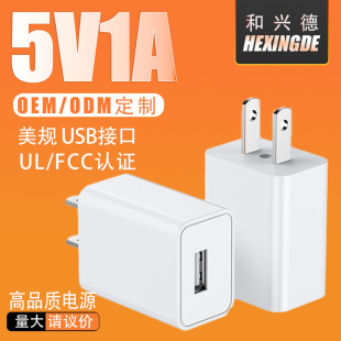 Спот 5v1a зарядная головка для США FCC UL сертифицированный мобильный телефон USB зарядное устройство цифровой блок питания оптом
