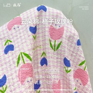 Spot 92G imitation acetate cloud cotton plaid rose powder printed fabric cheongsam pajamas suspender jacquard fabric