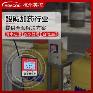 US-controlled pH automatic dosing device neutralization reactor pH controller PE barrel mixer acid-base dosing system