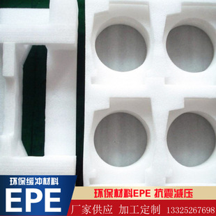 epe Pearl cotton express buffer shockproof packaging foam cotton Pearl cotton lining special-shaped packaging material customization