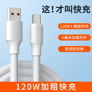 White single-line Python fast charging data line 120W for Apple Huawei super fast charging line manufacturers wholesale