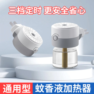 Intelligent Timing Electric Mosquito Incense Constant Temperature Heating Mute Smokeless Heater Bedroom Hotel Dormitory Mosquito Repellent Mosquito Control