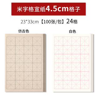 Small Regular Script Rice Grids Back Grids Calligraphy Practice Paper Antique Rice Paper Daily Lesson Paper Thin Gold Body Practice Calligraphy Work Paper