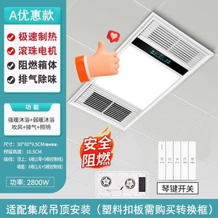 Air heating bath heater integrated ceiling embedded heater bathroom exhaust fan five-in-one light