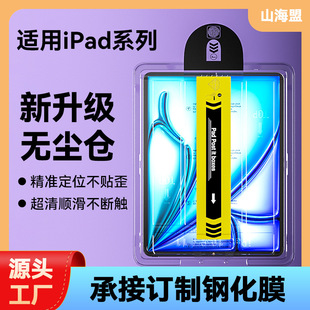 Подходит для нового 2025iPad13-дюймовый секундный беспыльный склад взрывозащищенный 10ipad поколения ipad11 защитная закаленная пленка