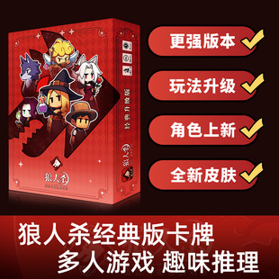 Genuine Wolf Kills Classic Doudou Eye Series Masquerade Werewolf Full Set of Table Game Cards Please Close Eyes for Leisure Gathering in the Dark