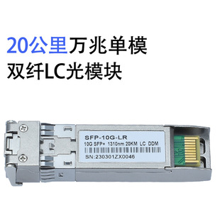 Оптический модуль sfp гигабитный одномодовый двойной волокна гигабитный многомодовый многомодовый h3c Хуасан Cisco LCSC волоконно-оптический модуль приемопередатчика