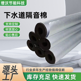 Package Sewer Pipe Sewer Sound Insulation Cotton Bathroom Drain Artifact High Density Sewer Pipe Sound Insulation Cotton
