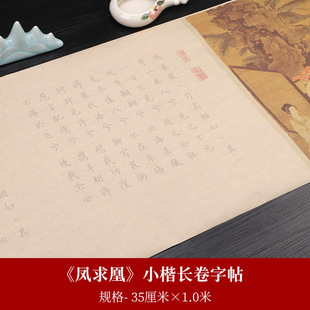 Small case calligraphy long scroll copybook beginners copy tracing red rice paper half-cooked brush character retro exercise paper wholesale
