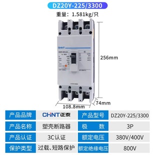 Chint 200a molded case 225A circuit breaker 3P phase 160A air switch empty DZ20Y-225/3300 A