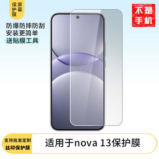 Применимо для Huawei nova 13 пленка матовая пленка HD анти-царапина взрывозащищаемая пленка анти-синий свет пленка оптом