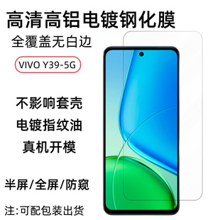 For VIVO Y39 Tempered Film Y29 Mobile Phone HD High Aluminum Screen Film Anti-scratch Anti-peep Film HD Lens Film