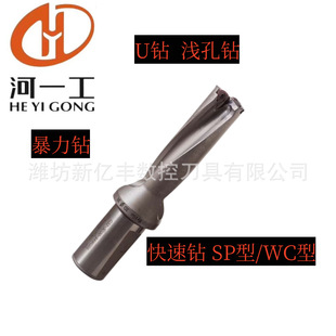 He Yigong U-drill 2 times 3 times U-drill fast drill precision machining U-drill multi-model U-drill supply