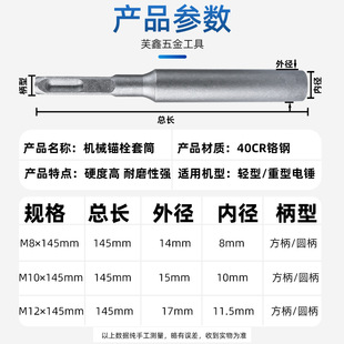 Mechanical Anchor Percussion Installation Tool Sleeve Expansion Screw Special Percussion Sleeve Electric Hammer Percussion Tool