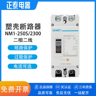 Chint Molded CASe Circuit BreAker NM1-250S/2300 2P 250A 225A 160A HouSehold Air Switch 200A
