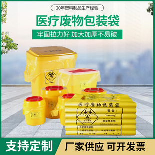 Medical Garbage Bag Flat Mouth Portable Medical Waste Packaging Bag Hospital Clinic Thickened Medical Garbage Bag Wholesale