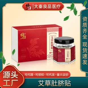 Modified Wormwood navel stickers Wormwood navel warm body stickers moxibustion stickers adult wet fat cold stickers conditioning tight three-fold stickers