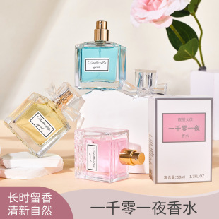 [Net Red Perfume] One Thousand and One Nights Ladies Perfume Room Bedroom Lasting Fragrance Fresh and Light Fragrance for Boys and Girls